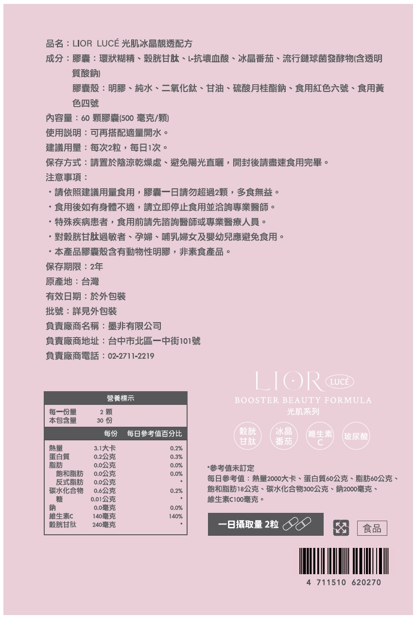 LIOR LUCÉ 完整成分、營養標示、食用方式與注意事項